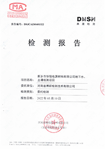 2022年5月土壤地下水檢測報(bào)告