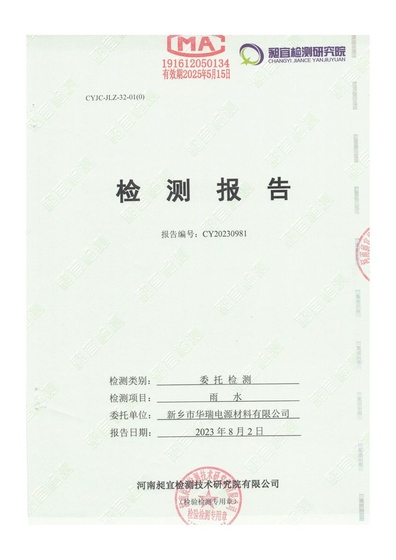 20230802雨水檢測報(bào)告
