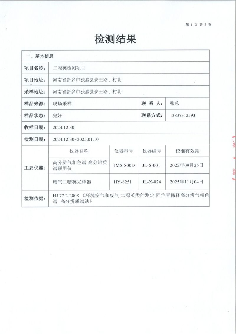 2024年二噁英檢測報告-2