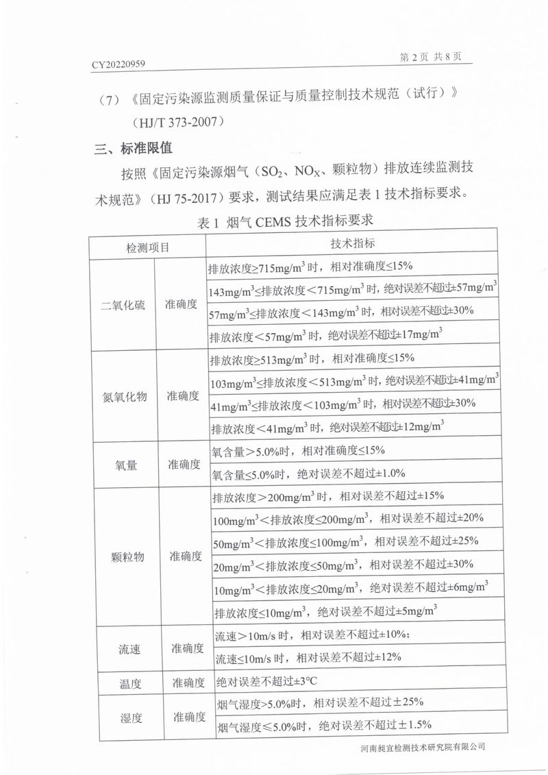 2022年第四季度比對(duì)檢測(cè)報(bào)告-04