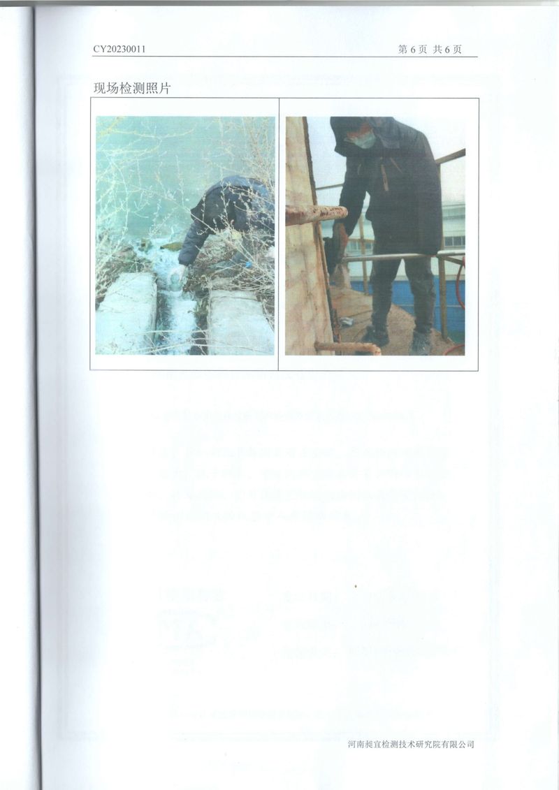 2023年01月 廢水、廢氣 檢測報告-6