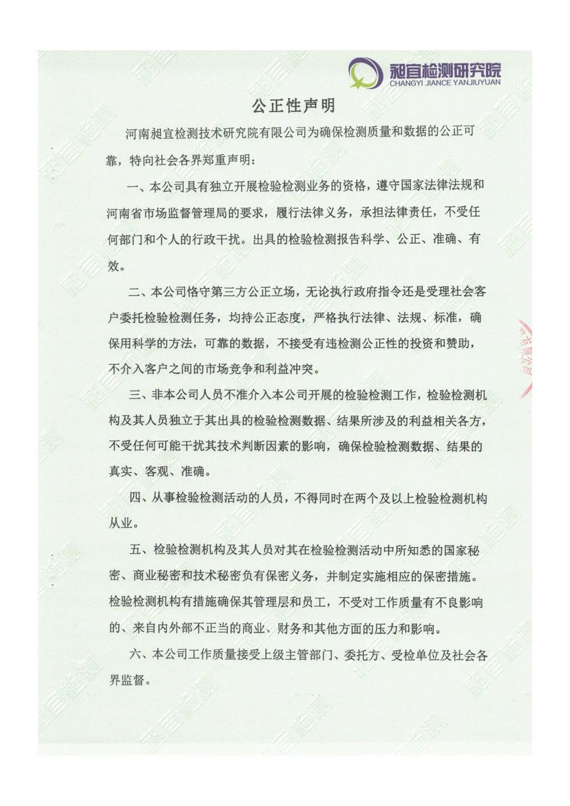 20230802 雨水檢測報(bào)告-2
