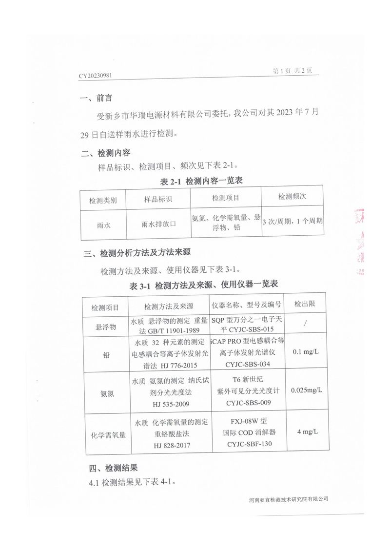 20230802 雨水檢測報(bào)告-4